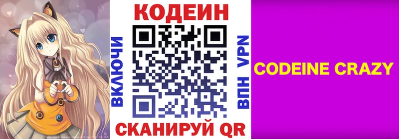 Кодеиновый сироп Lean Purple Drank цены наркотик blacksprut ССЫЛКА даркнет какой сайт Николаевск